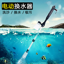 Fish tank electric water changer Aquarium toilet suction sand washing cleaning tool Automatic water absorption water changer pumping manure
