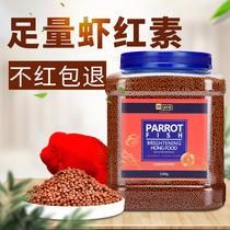 Blood parrot fish feed Red rich fish Red parrot fish color map fish Small particle fish food Tropical fish feed