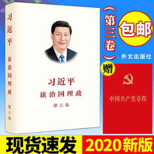 the third volume of xi jinping's talk on state governance and administration, the third volume chinese paperba edition, foreign language press