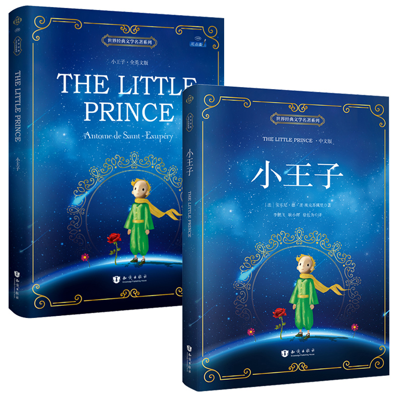 小王子書正版 中英文雙語版 彩圖無刪減 