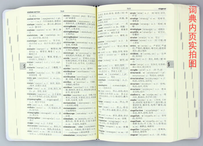 包邮 外研社精编法汉汉法词典 双语法语字典 法