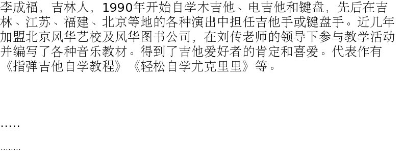 正版包邮 木吉他培训三月通 培训教程难易兼顾