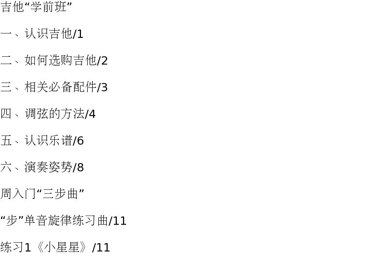 正版包邮 木吉他培训三月通 培训教程难易兼顾