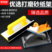 Sandpaper frame Sandpaper sander Wall sanding tools Sandpaper sandwich sandpaper board Wood interior wall self-brush grinding wall artifact