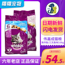Weijia cat food 3 6kg into cat special cat food marine fish fat fat hair gills full price Vega sandwich non 10kg