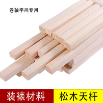 Calligraphy and painting mounting materials Tiangan camphor pine wood Tiangan hand scroll calligraphy and painting Tianshou wooden pole vertical shaft calligraphy and painting Tiangan