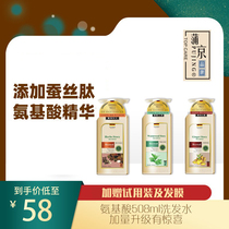 Pujing silk peptide amino acid shampoo hair conditioner bath nourishing anti-dandruff repair herbal ginger shampoo repair cream