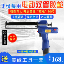 Tile beauty seam construction tools electric double-barreled glue gun beauty seam gluer charging double-barreled glue gun electric seam cleaning machine