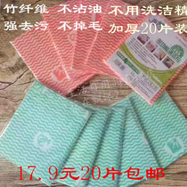 Tang boss dish towel 20 pieces of bamboo fiber non-stick oil multi-function cleaning cloth Kitchen wet towel rag