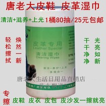 Tang Boss shoe polish wet towel 1 bucket 80 pieces of leather cleaning polishing maintenance care shoe polish wet paper towel portable