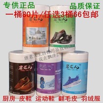 3 barrels of 66 yuan Tang boss wet wipes shoes shoes sneakers turn fur down jacket cleaning decontamination maintenance