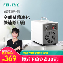 Feili ozone generator in addition to formaldehyde air purifier New home decoration office in addition to odor sterilization ozone machine