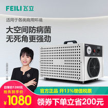 Feili commercial ozone generator Air disinfection machine Food factory workshop sterilization purification to remove odors in addition to formaldehyde