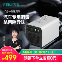 Feili car air purifier In addition to formaldehyde in the new car to eliminate odors Ozone generator disinfection sterilization deodorization