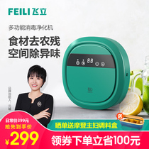 Feili Xiaoxiaole household disinfection machine Fruit and vegetable cleaning machine Air purification deodorization underwear sterilization ozone generator