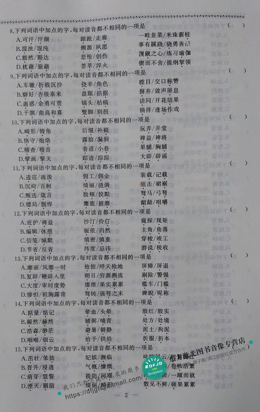 广东2017高职高考相约在高校语文知识梳理卷