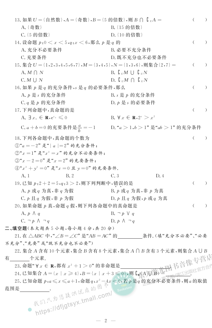 2018年山东春季高考-相约在高校 数学JSC004