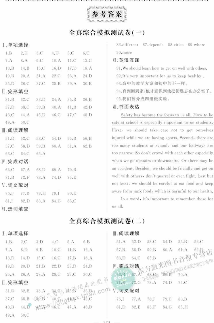 浙江 中职 高职考专用 单考单招生相约在高校 英