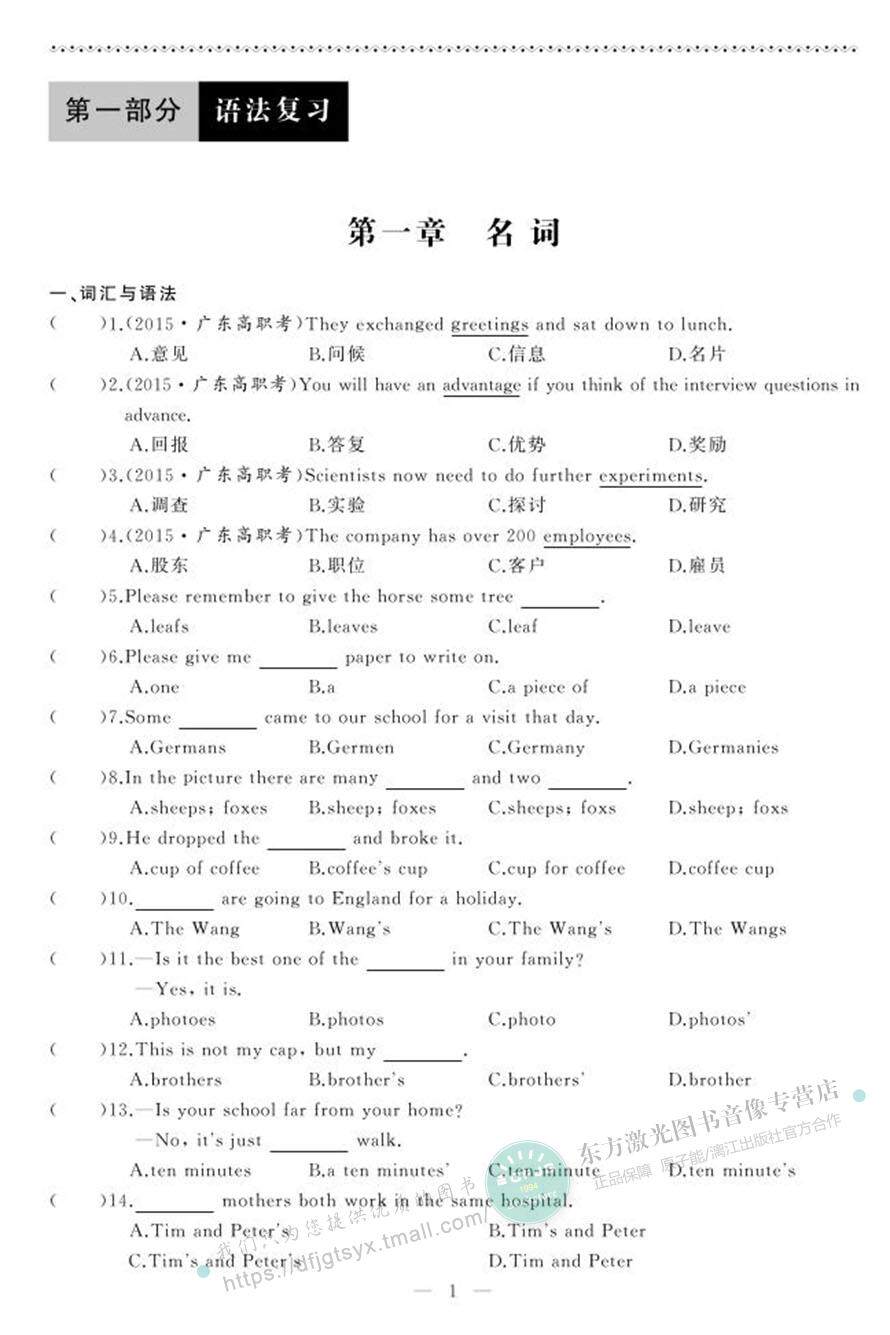 广东2017高职高考相约在高校 英语卷知识梳理