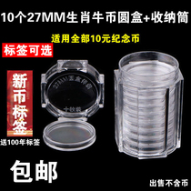10 27mm round box storage tube zodiac year of the cow year of the rat commemorative coin collection box protection box coin storage box