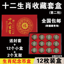 The second round of the twelve zodiac commemorative coin protection box a full set of 12 collection boxes positioning boxes coin boxes