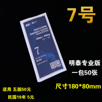 Mingtai PCCB Professional Coin protection bag No. 7 banknote protection bag thickened commemorative banknote coins RMB collection bag