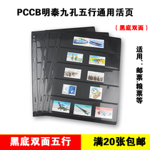 PCCB Mingtai General Nine Hole Stamp Collection Sheet Double-sided Five-line Insert Paper Currency Book Inner Sheet