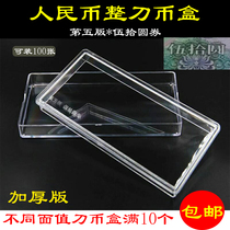 Knife coin box five version 50 yuan protection box Wu pick round paper coin box 50 yuan coin collection box banknote collection box