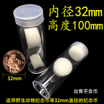 32mm diameter wild animal coin roll coin barrel 5 yuan coin protection round barrel five yuan Series commemorative coin collection tube