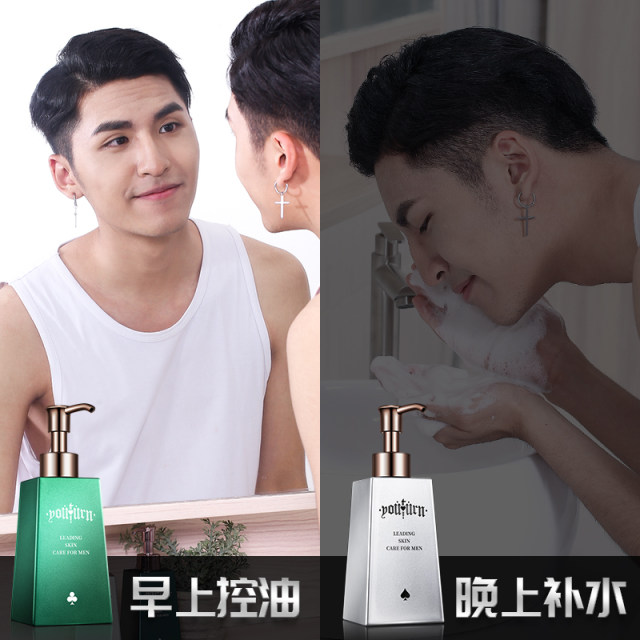 Yu Tang Facial Cleanser Men's Special Set Amino Acid Whitening Hydration Removes Blackheads Moisturizing Oil Control Anti-Acne Cleanser