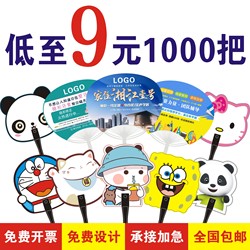 Advertising fan custom-made cartoon small fan custom-made PP plastic promotional fan custom-made enrollment plastic fan round fan printing logo