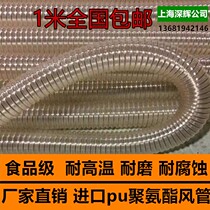 Polyurethane duct PU steel wire hose wear-resistant and high temperature resistant PU tube transparent vacuum duct inner diameter 75mm 65