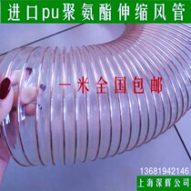 Imported PU polyurethane duct corrugated steel wire telescopic hose transparent vacuum suction duct wall thickness 0 63mm