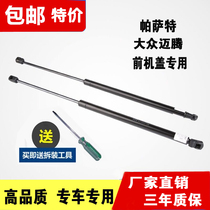Pasat Collar to lead the Maiten B6 B7 B5 engine cover support bar Engine Lid Hydraulic Pole Front Cover Top Rod