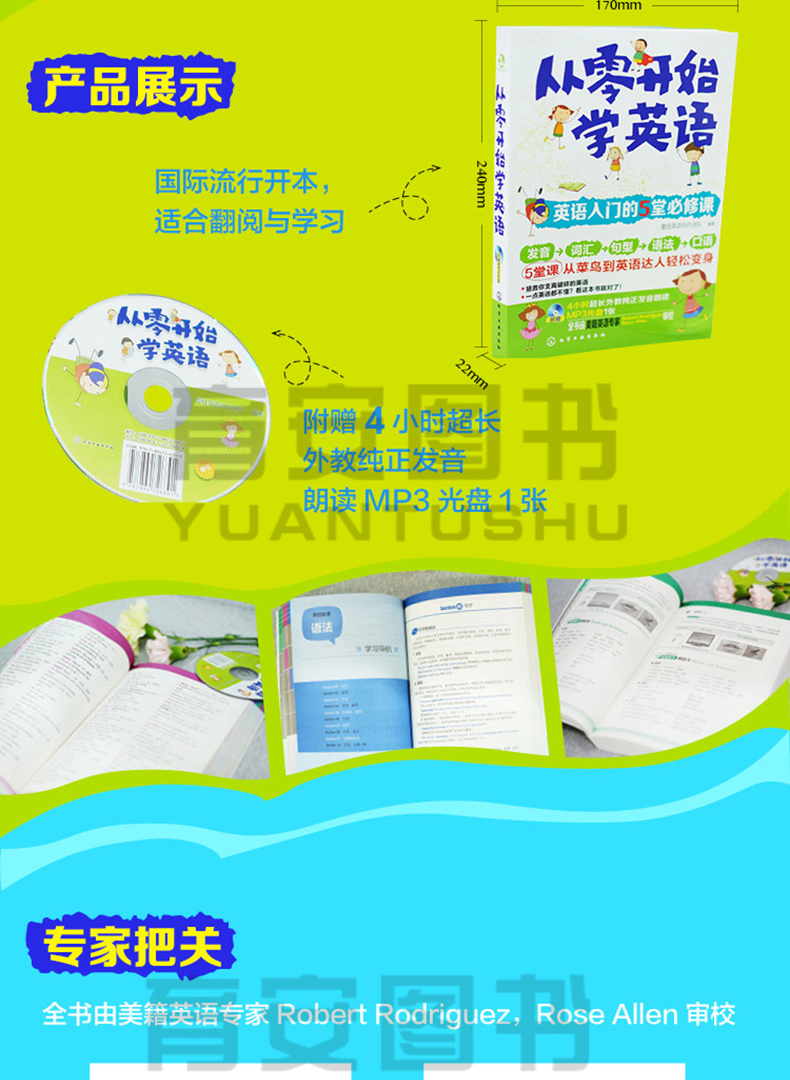 从零开始学英语赠光盘英语入门书零基础自学英