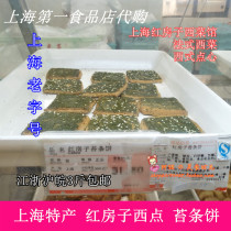 Shanghai First food Store specialty Red House West Point moss cake snack Chinese and Western traditional pastry snack