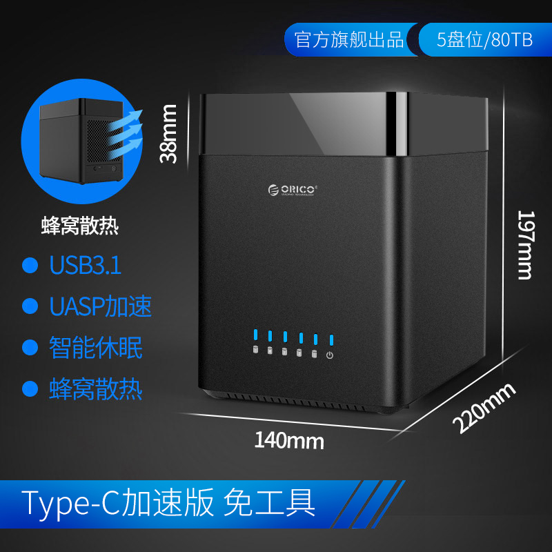 arco / orico hard disk box multi drawer external raid hard disk cabinet 3.5-inch disk array desktop sata mechanical box usb3.0/type-c external mobile large capacity cabinet