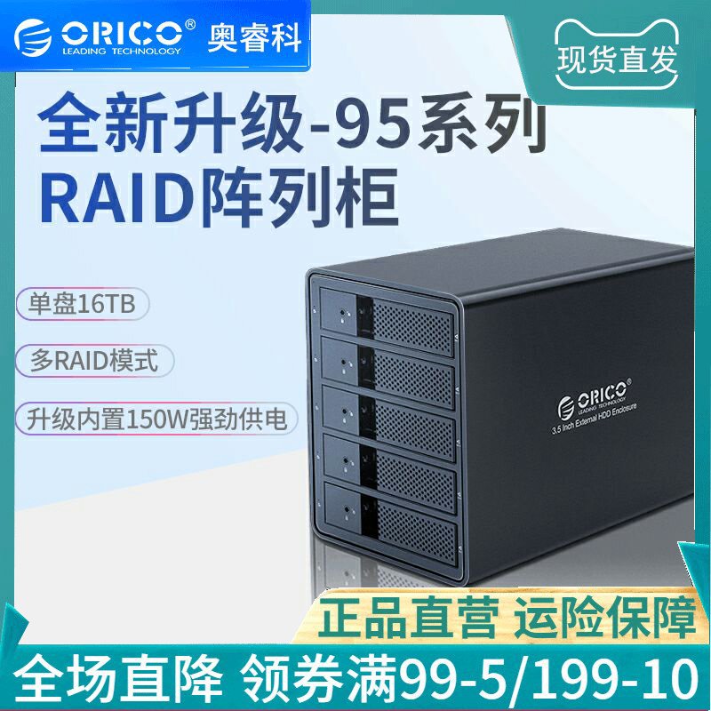 arco / orico hard disk box multi drawer external raid hard disk cabinet 3.5-inch disk array desktop sata mechanical box usb3.0/type-c external mobile large capacity cabinet