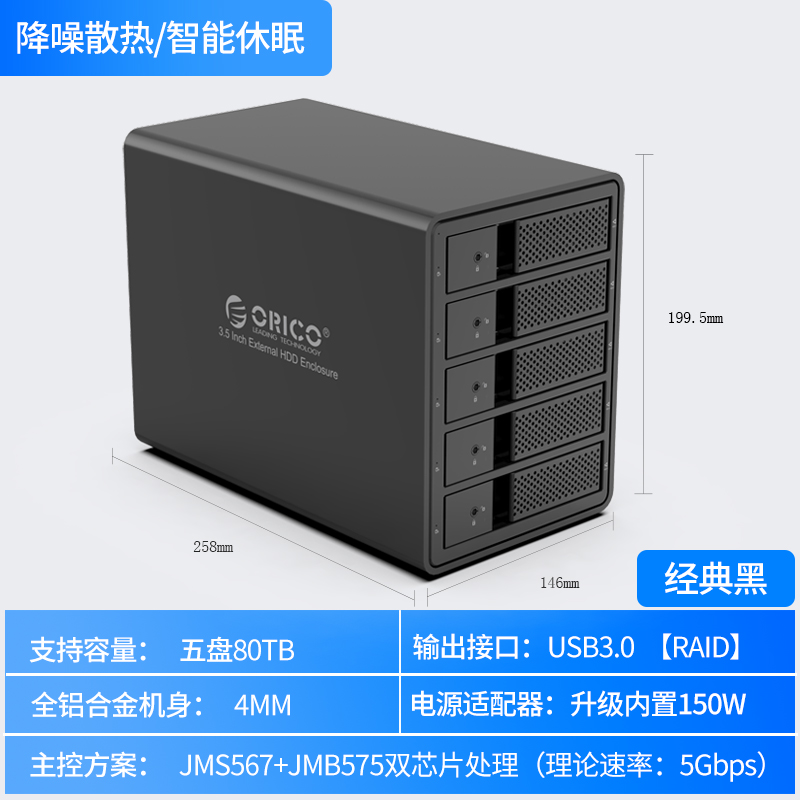 arco / orico hard disk box multi drawer external raid hard disk cabinet 3.5-inch disk array desktop sata mechanical box usb3.0/type-c external mobile large capacity cabinet