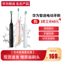 Huawei Smart choice Libode electric toothbrush Intelligent adult male and female student party couple electric toothbrush set Automatic soft hair ultrasonic rechargeable electric toothbrush