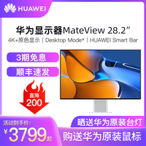 Huawei monitor MateView computer wireless primary color 28 2 inch Huashan 4K super clear office design screen