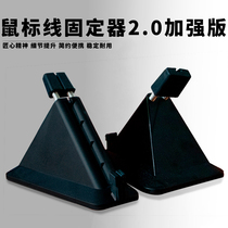 Mouse Line Fixer 2 0 Enhanced Edition Electronic Competition Game Mouse Line Clamp Wire Fixer Hub Wire