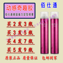 Baishitong dynamic styling hairspray hard hair drying glue for men and women long-lasting fragrance fluffy spray barbershop