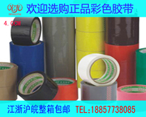 Color tape BOPP color tape sealing tape custom tape paper multi-color optional width 4CM