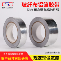 Glass fiber cloth aluminum foil tape glass thickened fiber cloth flame retardant aluminum foil tape tin foil paper clamp aluminum foil glass fiber cloth tape exhaust tube thickened high temperature resistance