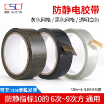 Anti-static grid black tape Transparent esd white anti-static tape Single-sided yellow tape 36 meters long Both sides have anti-static function 10 to the power of 6 to the power of 9