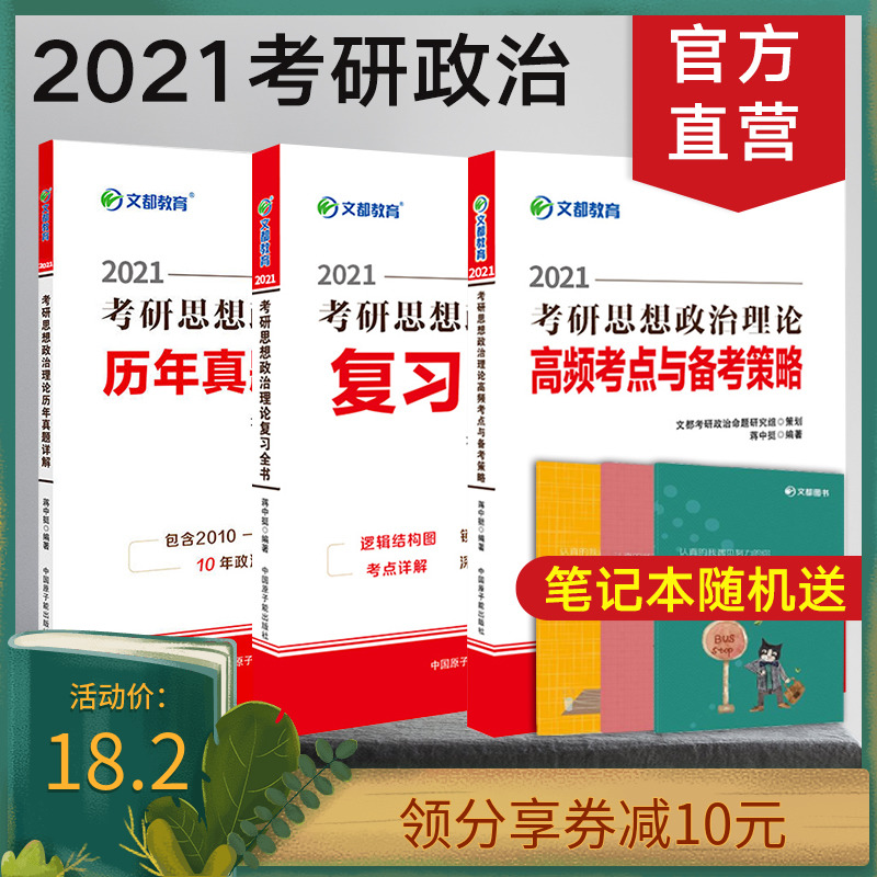 spot 2021 wendu postgraduate entrance examination politics jiang zhongting detailed exam questions over the years/review the /exam preparation strategy