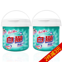White cat concentrated washing powder non-phosphorus stain bright white color hand wash machine wash low foam easy to clear 900g * 2 barrels
