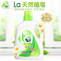 Mother choose natural soap liquid color laundry detergent 2kg wash care one easy to clear