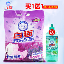 White cat cold water quick-acting lavender fragrance non-phosphorus washing powder family load 2 15kg send 458G detergent